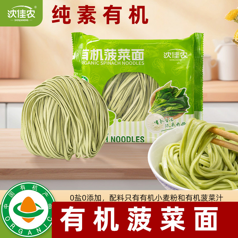 沈佳农 有机菠菜面条挂面儿童面条纯素面条无蛋奶蔬菜面有机挂面