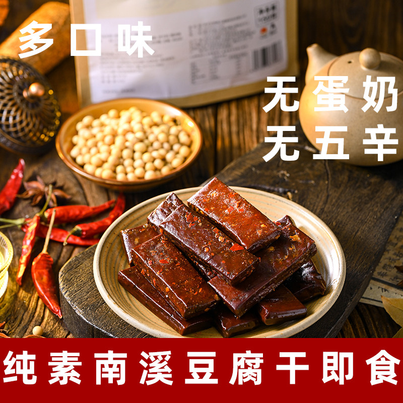 葫芦猴南溪豆腐干即食纯素豆干无五辛豆腐干零食净素五香豆干素肉