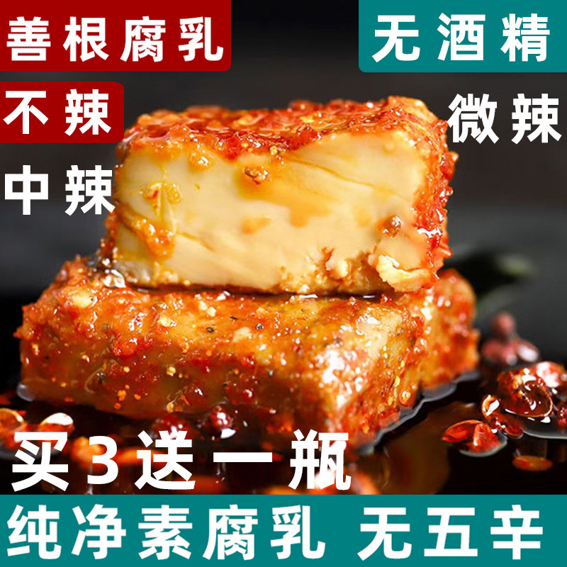 纯净素腐乳无酒精腐乳纯素手工云南牟定油腐乳干善根腐乳280g*2瓶