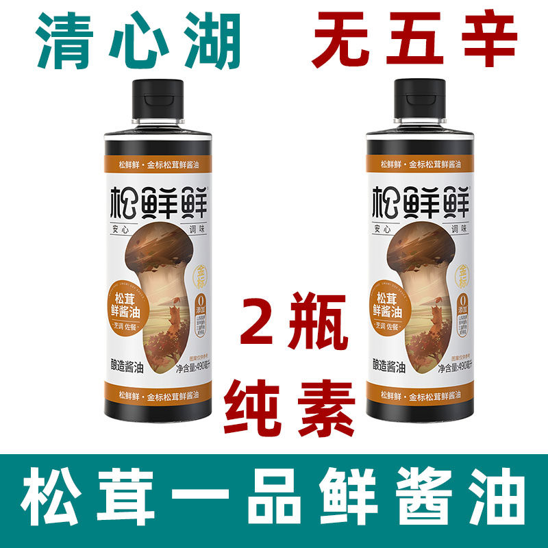 松鲜鲜松茸一品鲜素食酱油