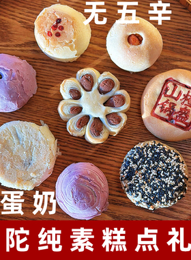 素陀八福素集礼盒纯素糕点礼盒无蛋奶鲜花饼素食酥饼新年零食礼包