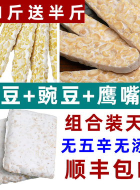 鹰嘴豆天贝纯净素天贝素食天贝黄豆天贝印尼丹贝Tempe发酵豆制品