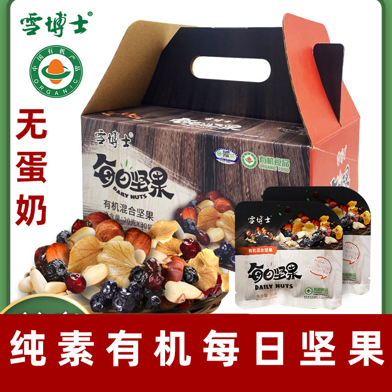 雪博士有机每日坚果纯素坚果礼包混合坚果仁大礼包儿童孕妇零食礼