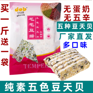 毛毛豆瓣新鲜天贝纯素五色豆天贝纯净素食tepeh/tempe印尼素天贝