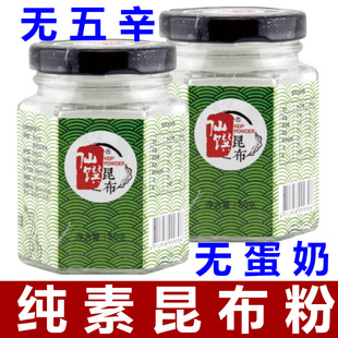 仙馔昆布粉调味粉纯素昆布粉提鲜纯素调料煮高汤素食调料纯素鸡精