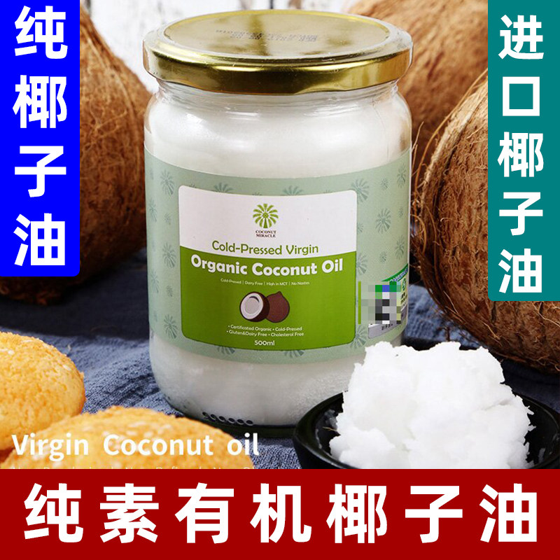 纯素有机椰子油食用椰子油无蛋奶
