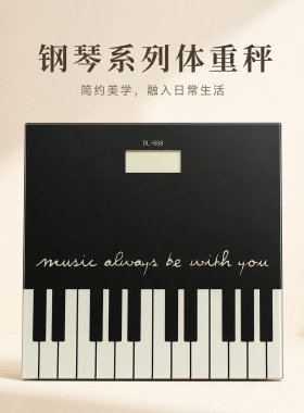 钢琴键盘艺术电子秤音乐主题体重秤创意家用玻璃称高颜值礼物