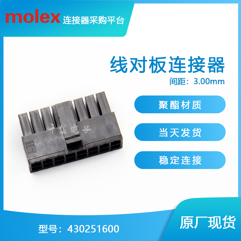 供应连接器MOLEX塑壳原厂