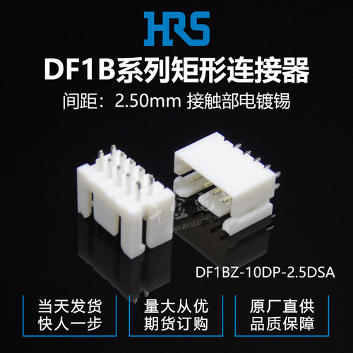 【J】千金供应HRS塑壳DF1BZ-10DP-2.5DSA原厂现货