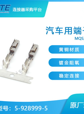 千金供应TE连接器5-928999-5端子量大从优接插件现货
