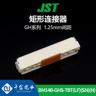 特价促销，售完即止BM14B-GHS-TBT(LF)(SN)(N)供应JST针座现货