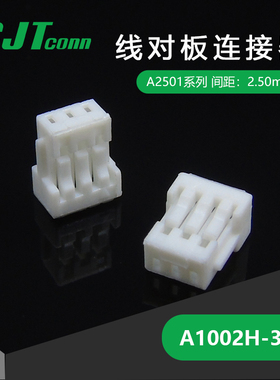 千金电子A1002H-3P-2接插件长江连接器塑壳大批量供应