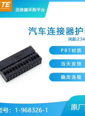千金供应TE连接器1-968326-1塑壳品牌接插件原装现货量大从优