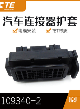 千金供应TE连接器2109340-2塑壳接插件原装现货量大从优