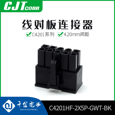 千金电子C4201HF-2X5P-GWT-BK塑壳CJT长江连接器接插件大批量现货