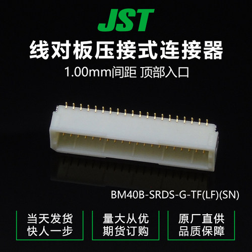SN)接插件针座JST现货量大从优