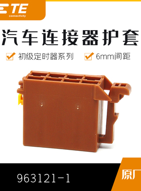 千金供应TE连接器963121-1塑壳接插件原装现货量大从优及时交付