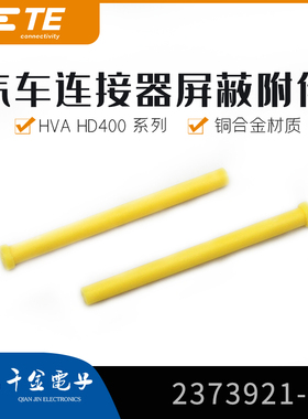 千金电子2373921-2盲棒TE泰科连接器接插件原厂大批量现货