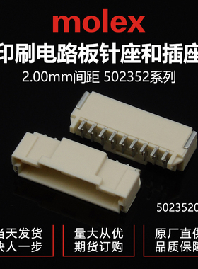 千金供应MOLEX连接器5023520900 502352-0900针座现货