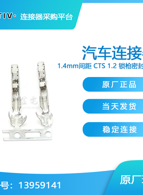 千金电子13959141接插件APTIV(Delphi)端子现货量大从优