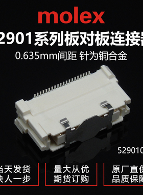 千金供应MOLEX连接器529010474 52901-0474品牌塑壳接插件现货
