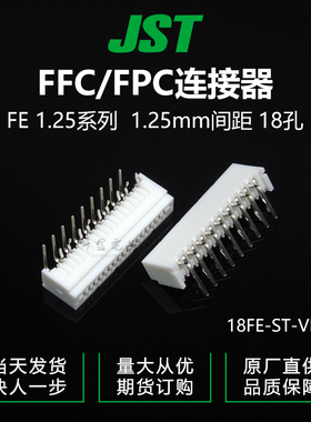 18FE-ST-VK-N 供应JST连接器针座 胶壳日本原厂接插件及时交