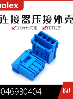 千金供应MOLEX连接器5046930404 504693-0404品牌塑壳接插件现货