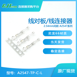 千金电子A2547-TP-C-L接插件长江连接器端子大批量供应