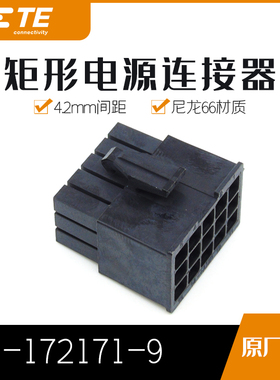 千金供应TE连接器1-172171-9塑壳接插件原装现货量大从优