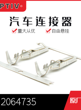 千金电子12064735接插件APTIV(Delphi)端子连接器现货