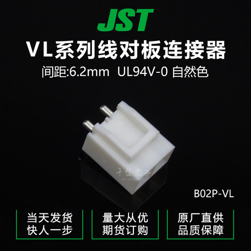 千金供应B02P-VL接插件JST针座现货