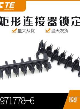 千金供应TE连接器1971778-6接插件原装现货量大从优及时交付