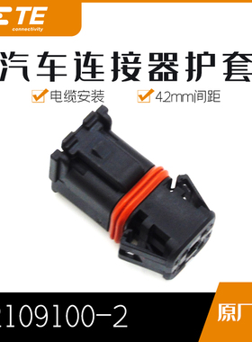 千金供应TE连接器2109100-2塑壳接插件现货量大从优