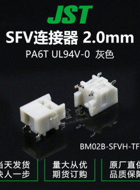 BM02B-SFVH-TF(HF)千金供应JST接插件现货