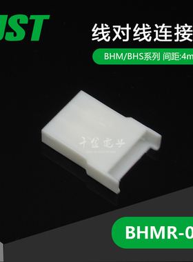 BHMR-03V JST线对线连接器塑壳间距4.0mm接插件原厂现货