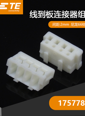 千金供应TE连接器175778-4塑壳接插件原装现货量大从优