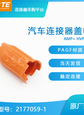 千金供应TE连接器2177059-1配件品牌接插件原装现货量大从优