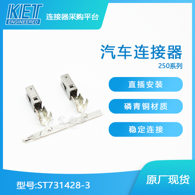 千金电子ST731428-3接插件KET端子连接器大批量供应