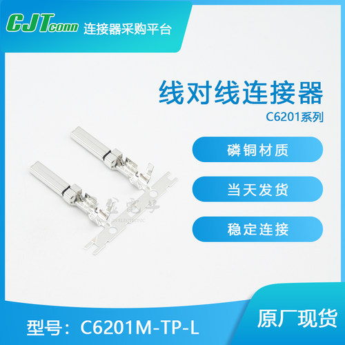 【J】千金电子C6201M-TP-L接插件长江连接器端子大批量供应