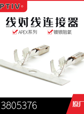 千金供应13805376接插件APTIV(Delphi)端子量大从优