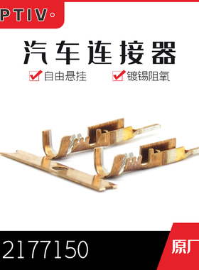 千金电子12177150接插件APTIV(Delphi)端子连接器大批量供应
