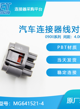 千金供应MG641521-4塑壳接插件KET连接器现货量大从优