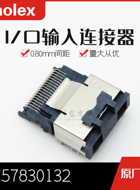 千金供应MOLEX连接器757830132 75783-0132大批量接插件现货