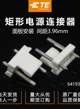 千金供应TE连接器641937-1针座接插件原装现货量大从优及时交付