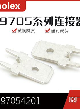 千金供应MOLEX连接器197054201 19705-4201品牌大批量接插件现货