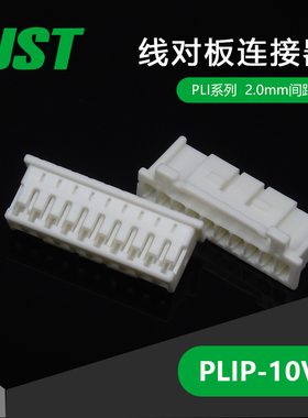 千金电子PLIP-10V-S接插件JST塑壳连接器大批量供应
