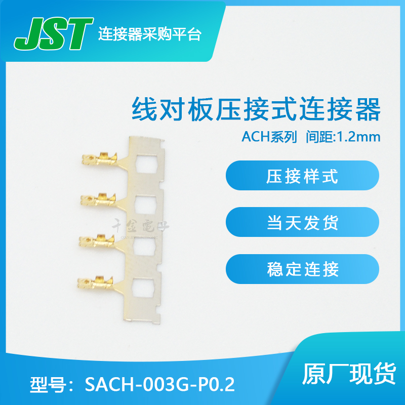JST连接器端子间距电子原厂现货