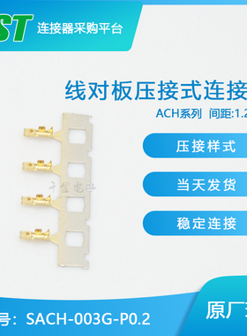 SACH-003G-P0.2 JST连接器端子千金电子原厂现货供应