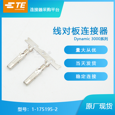原装美国TE连接器端子
