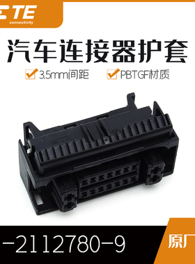 千金供应TE连接器1-2112780-9塑壳接插件原装现货量大从优